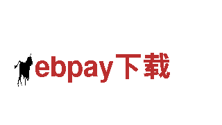 ebpay下载机械公司-专业制造机械设备